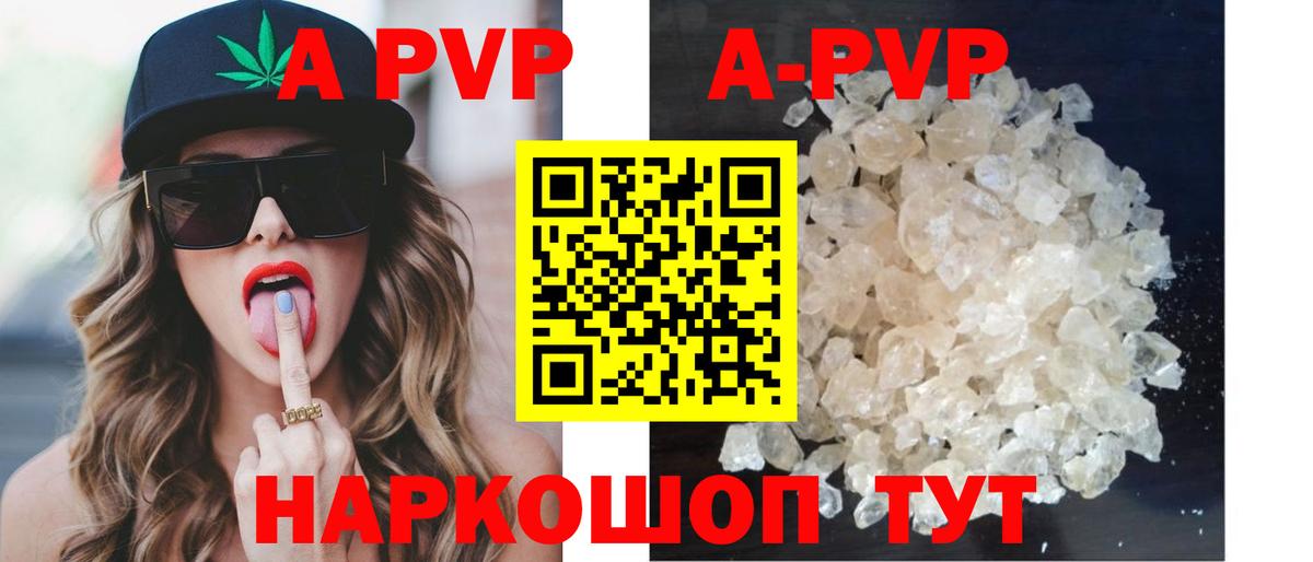 Волгодонск  APVP крисы CK  А ПВП Crystall  Вход с VPN 
