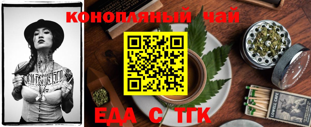 Волгодонск  Еда ТГК марихуана  Вход с VPN 