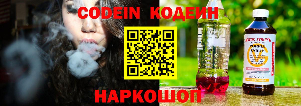 Codein Purple Drank Волгодонск