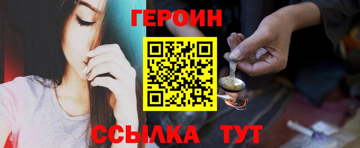 ГЕРОИН Афган  Героин  Волгодонск  Вход с VPN 
