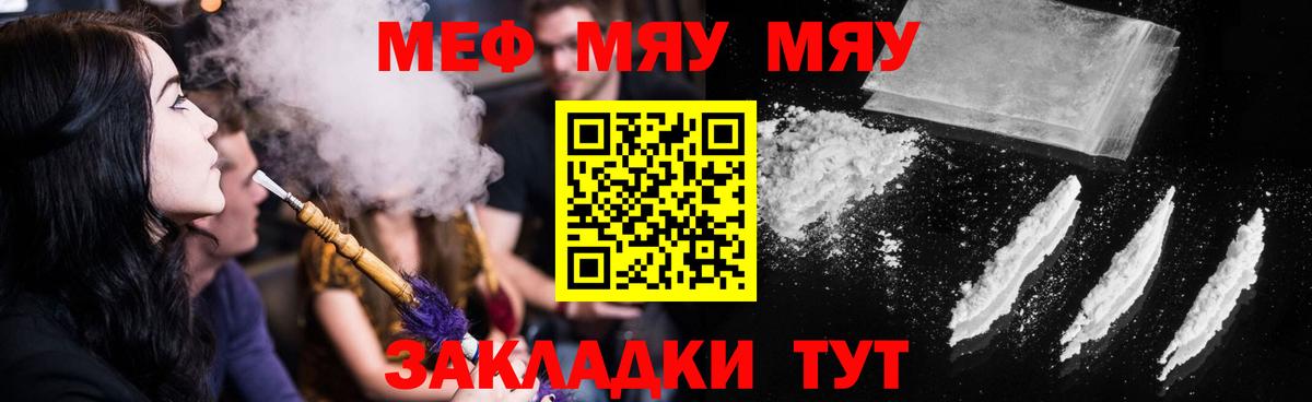 МЯУ-МЯУ  Меф  Меф 4 MMC  Волгодонск  Вход с VPN  МЯУ-МЯУ 4 MMC 