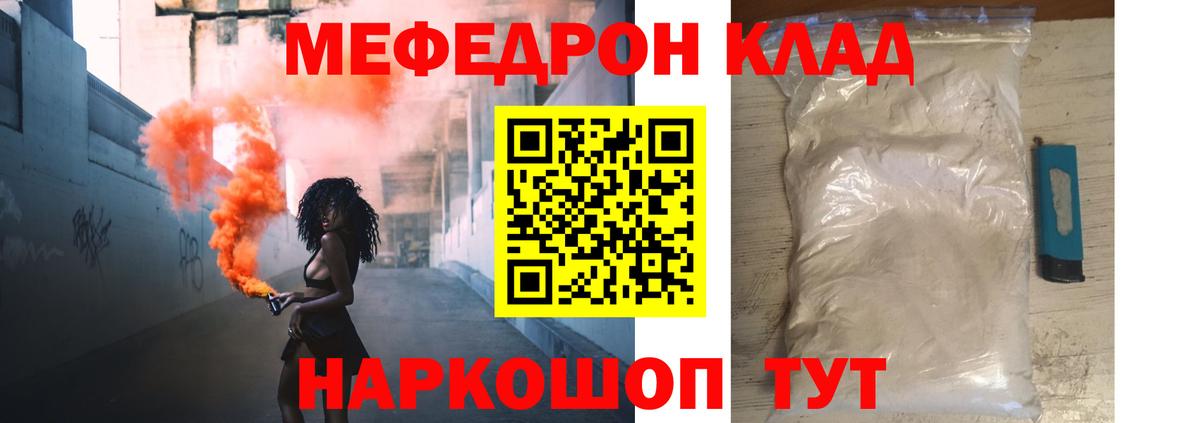 Меф мяу мяу кристаллы Волгодонск