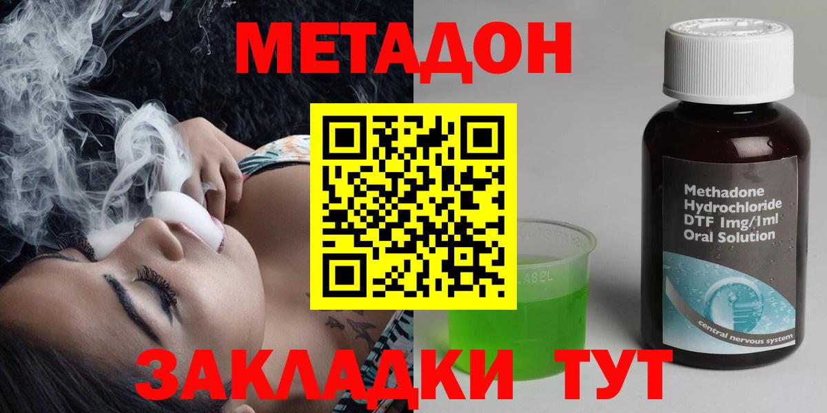 Метадон methadone  МЕТАДОН methadone  Вход с VPN  Волгодонск 