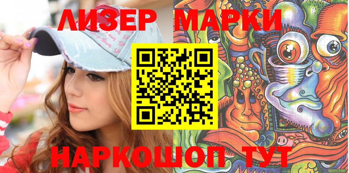 Волгодонск  Марки N-bome 1500мкг  Марки N-bome  Вход с VPN 