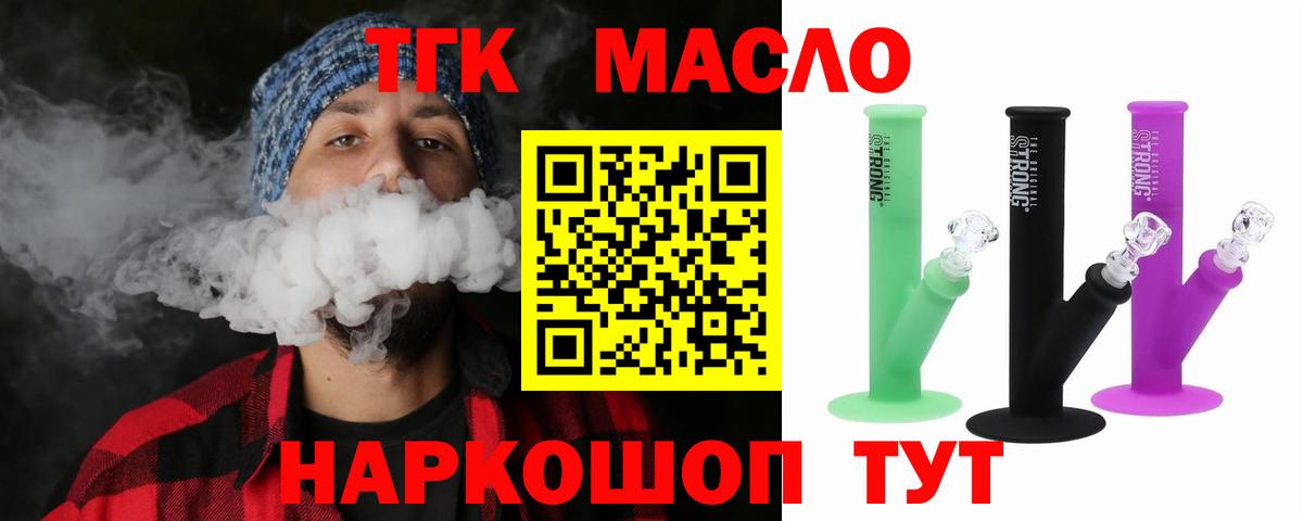 ТГК концентрат  Вход с VPN  Волгодонск  ТГК Wax 
